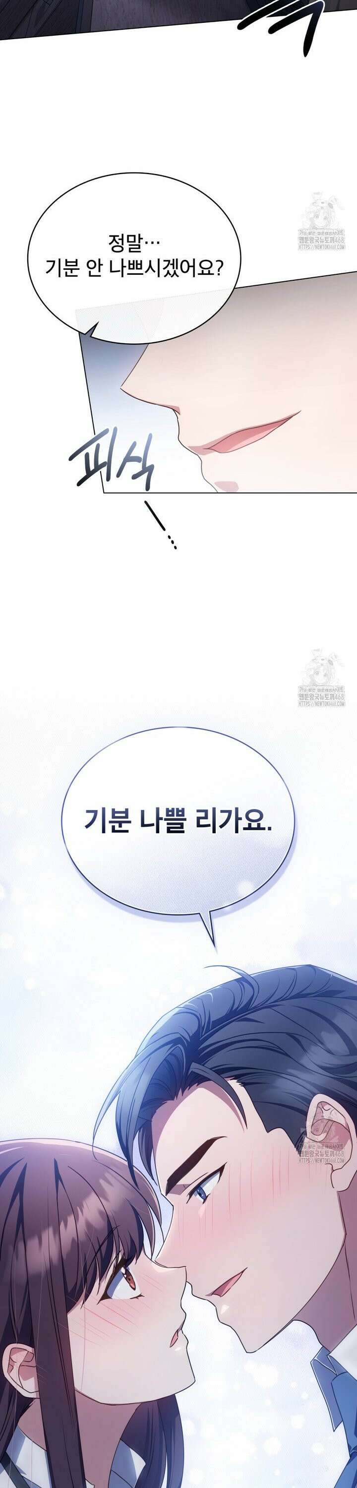 상사와 몰래 하는 짓  5화 31