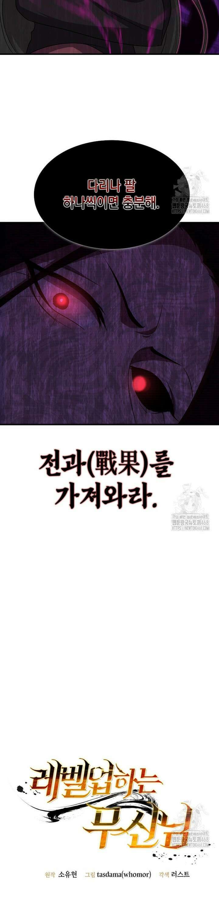 레벨업하는 무신님 12화 7