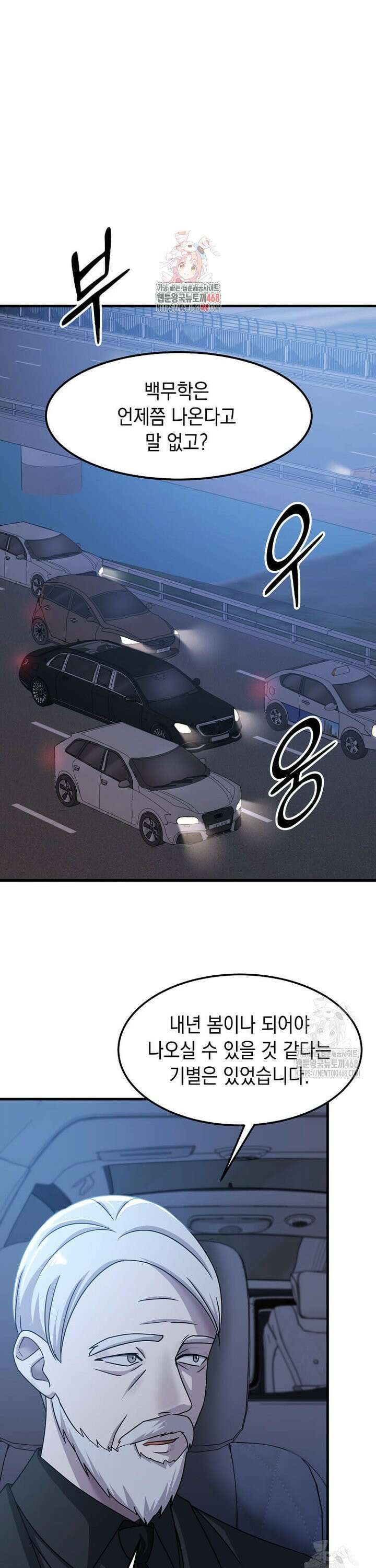 레벨업하는 무신님 22화 1