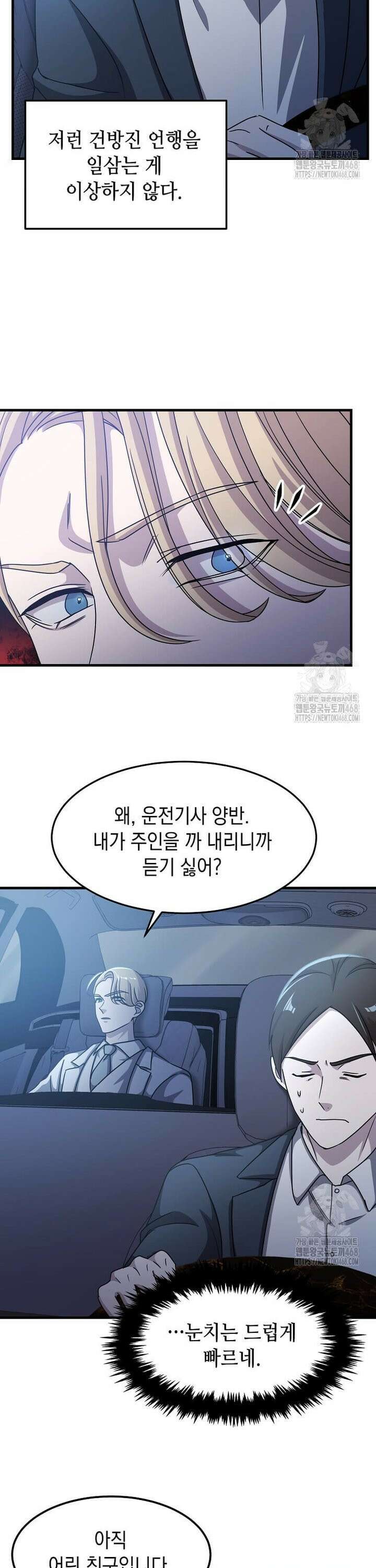 레벨업하는 무신님 22화 4