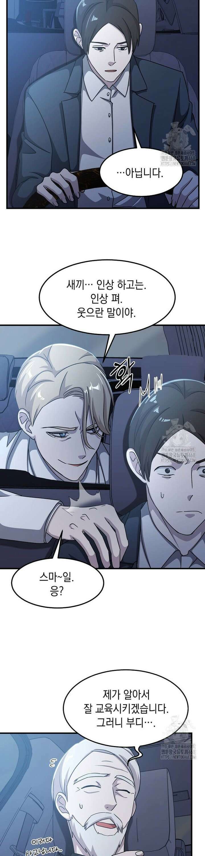 레벨업하는 무신님 22화 6