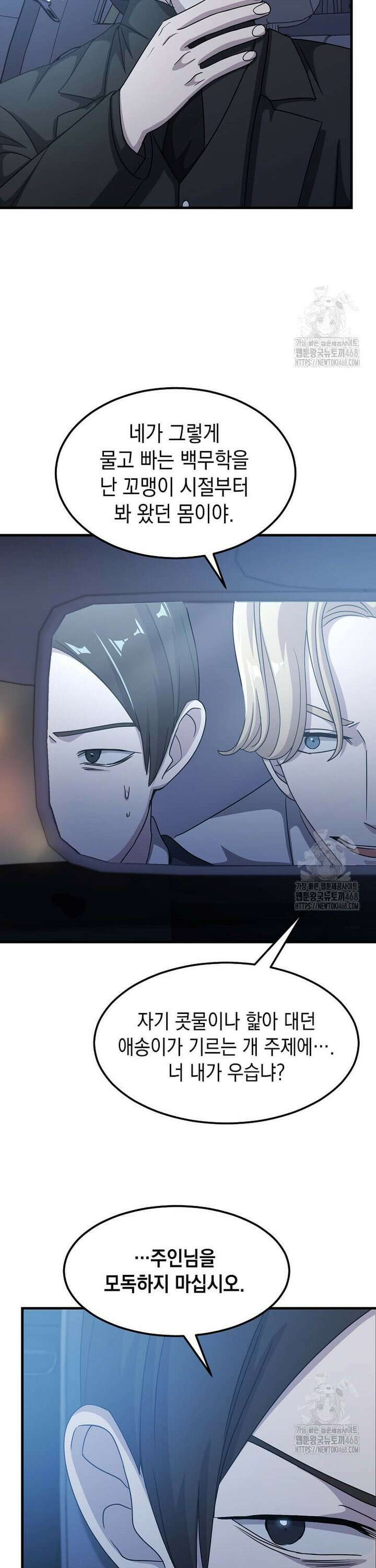 레벨업하는 무신님 22화 7