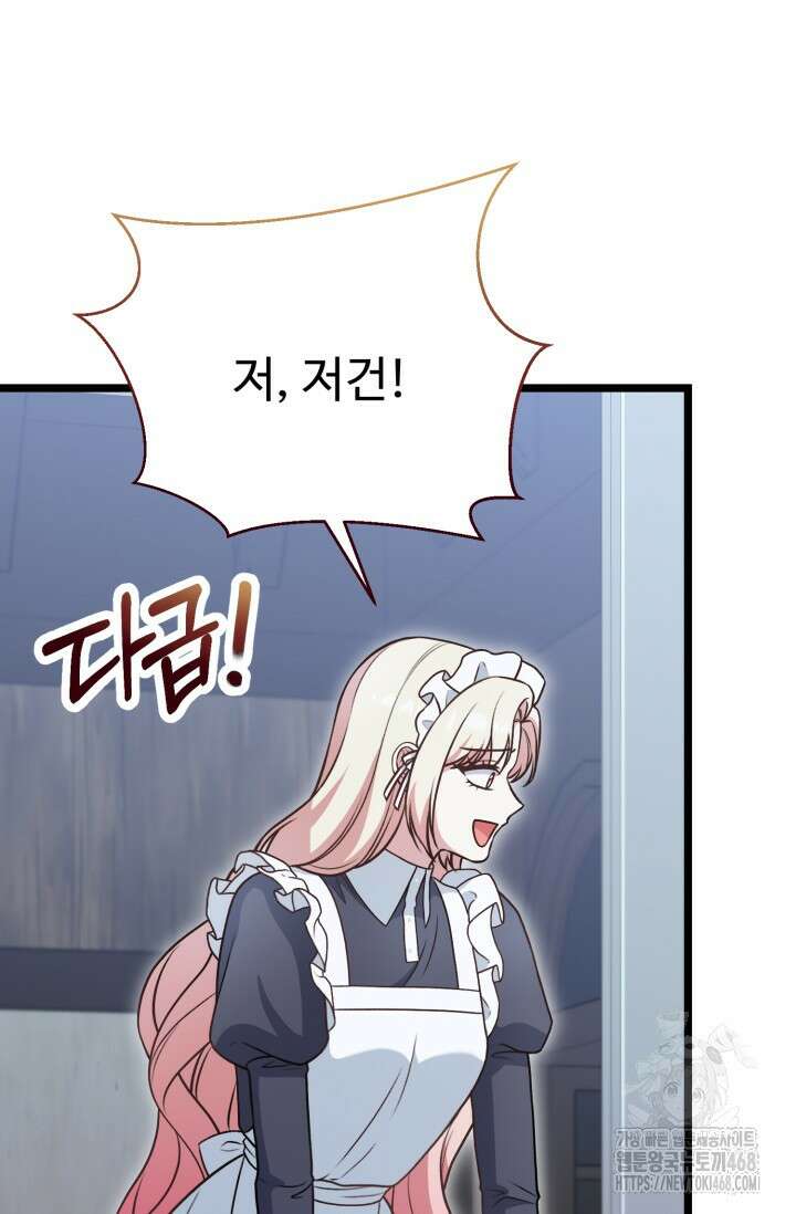 우리 악녀님이 달라졌어요 36화 4