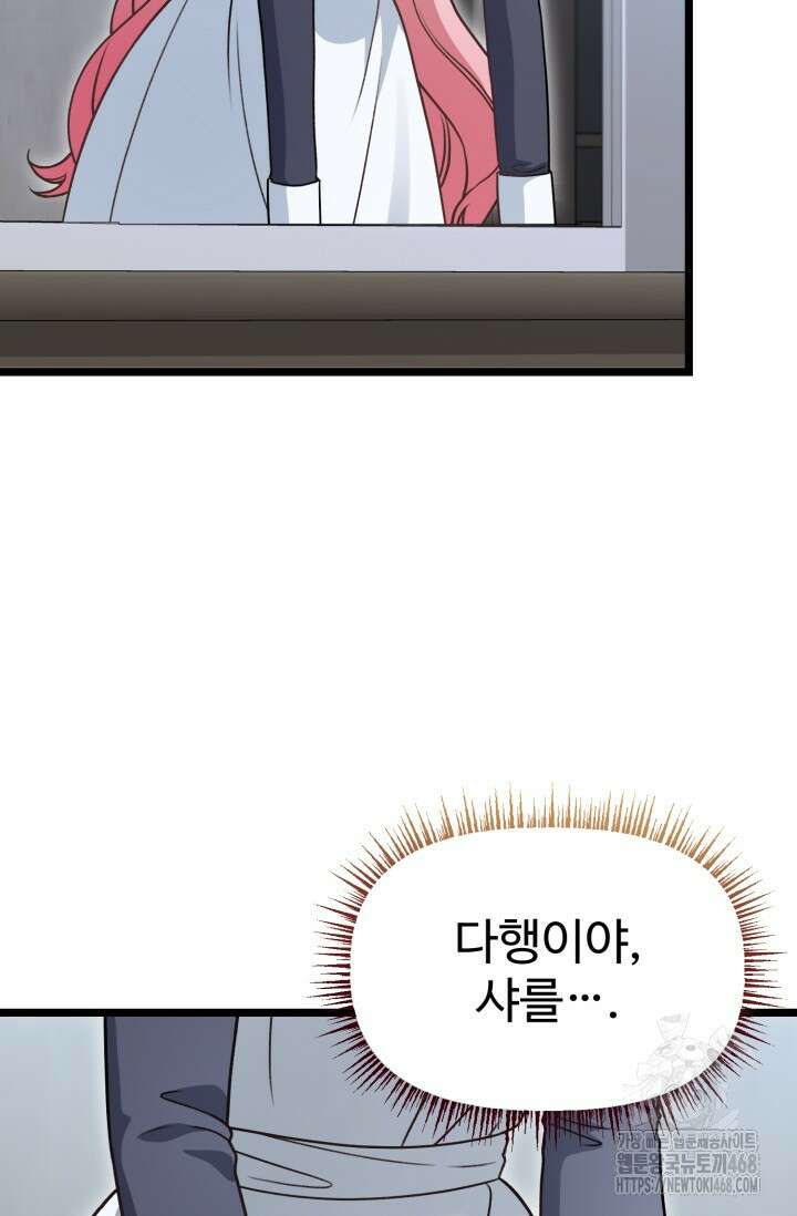 우리 악녀님이 달라졌어요 36화 5