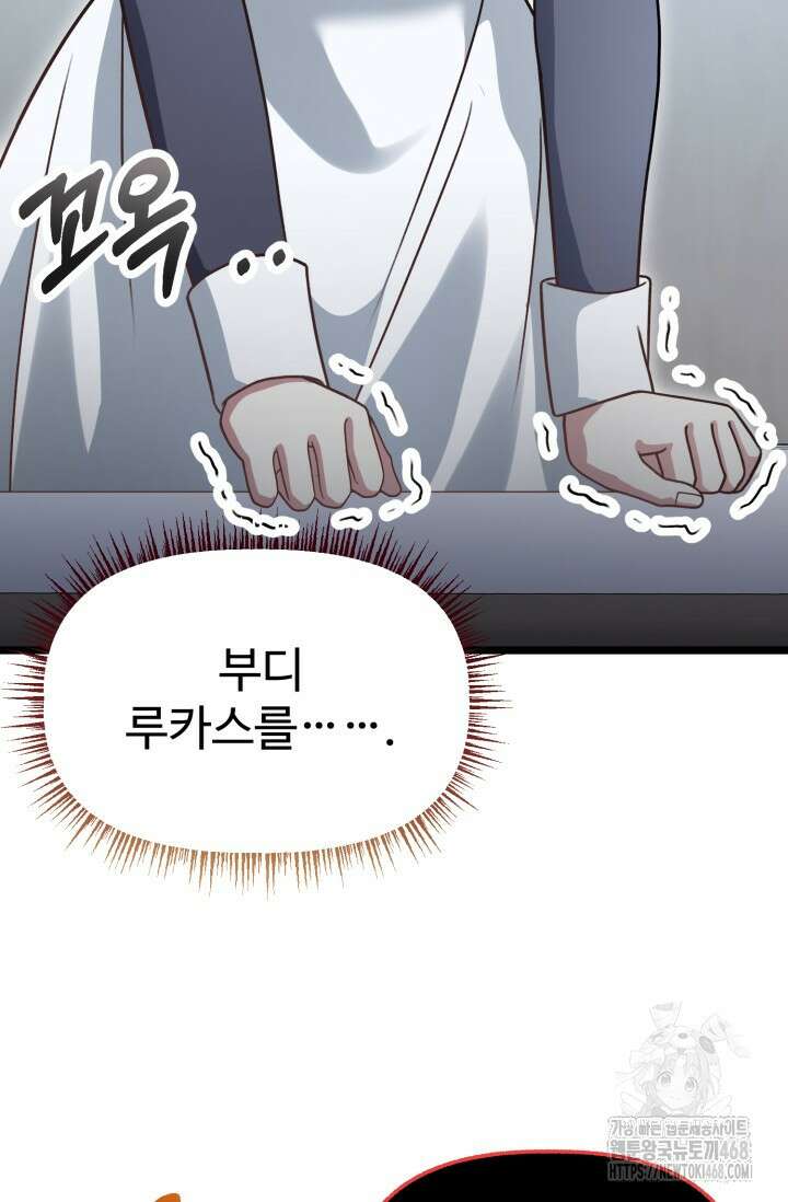 우리 악녀님이 달라졌어요 36화 6