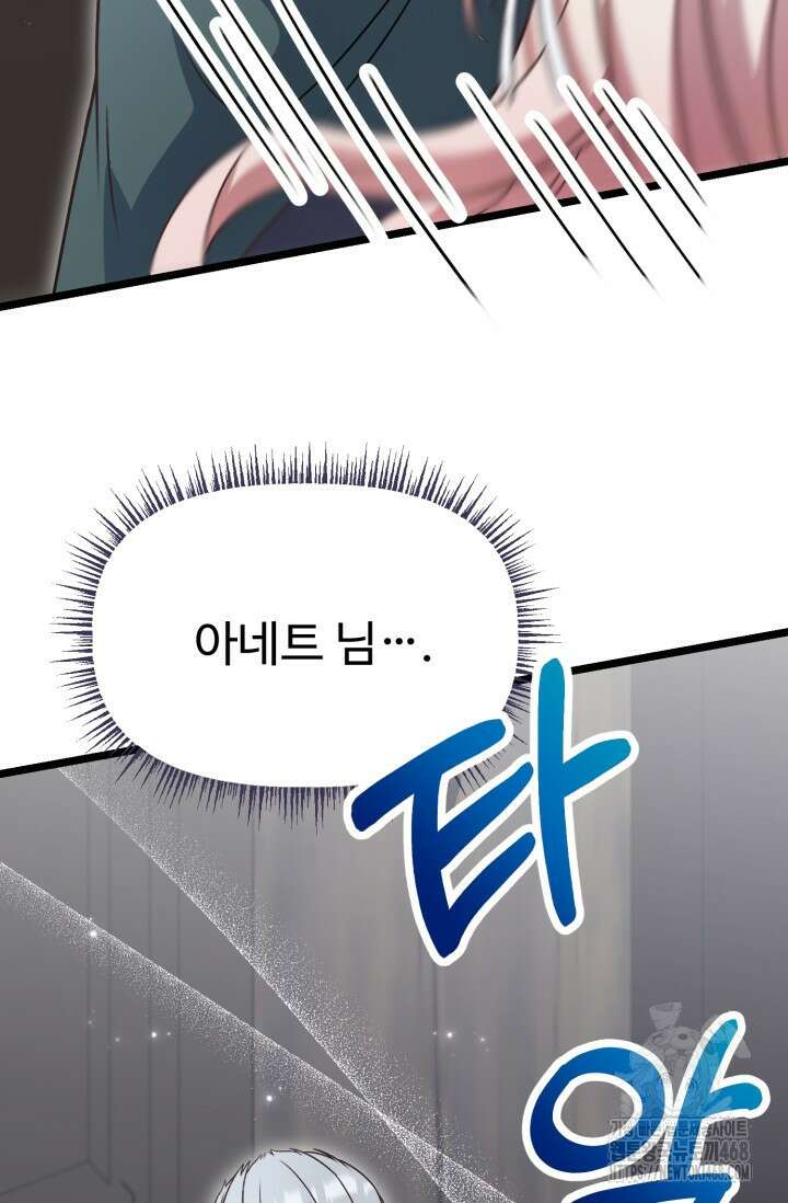 우리 악녀님이 달라졌어요 36화 8
