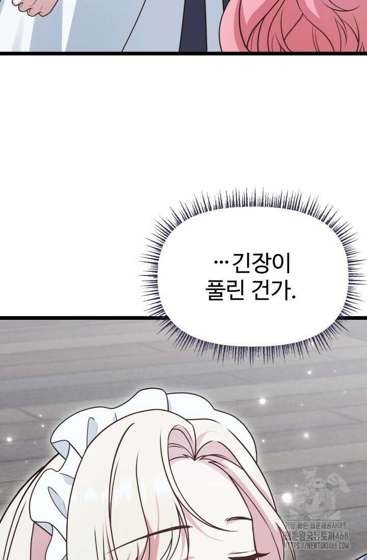 우리 악녀님이 달라졌어요 36화 10