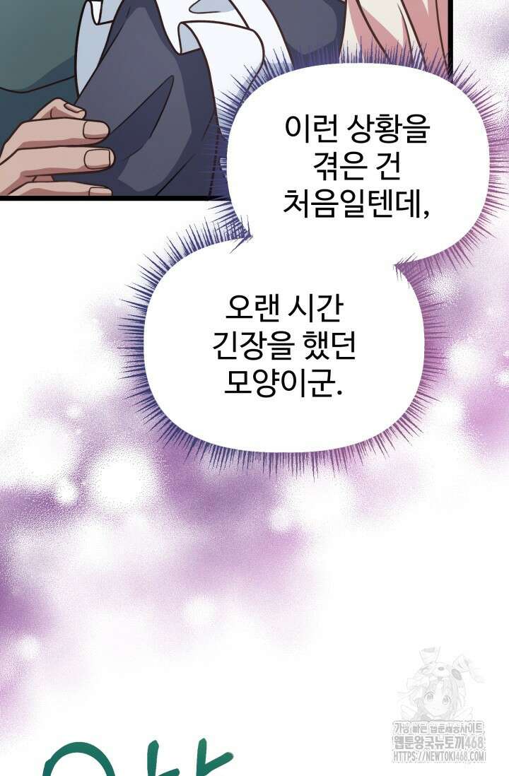 우리 악녀님이 달라졌어요 36화 13