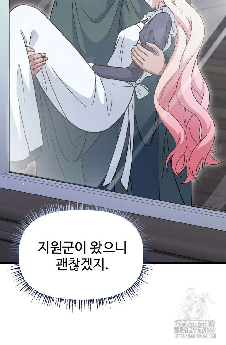 우리 악녀님이 달라졌어요 36화 16
