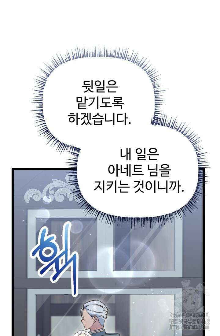 우리 악녀님이 달라졌어요 36화 17