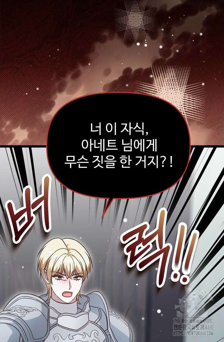 우리 악녀님이 달라졌어요 36화 21