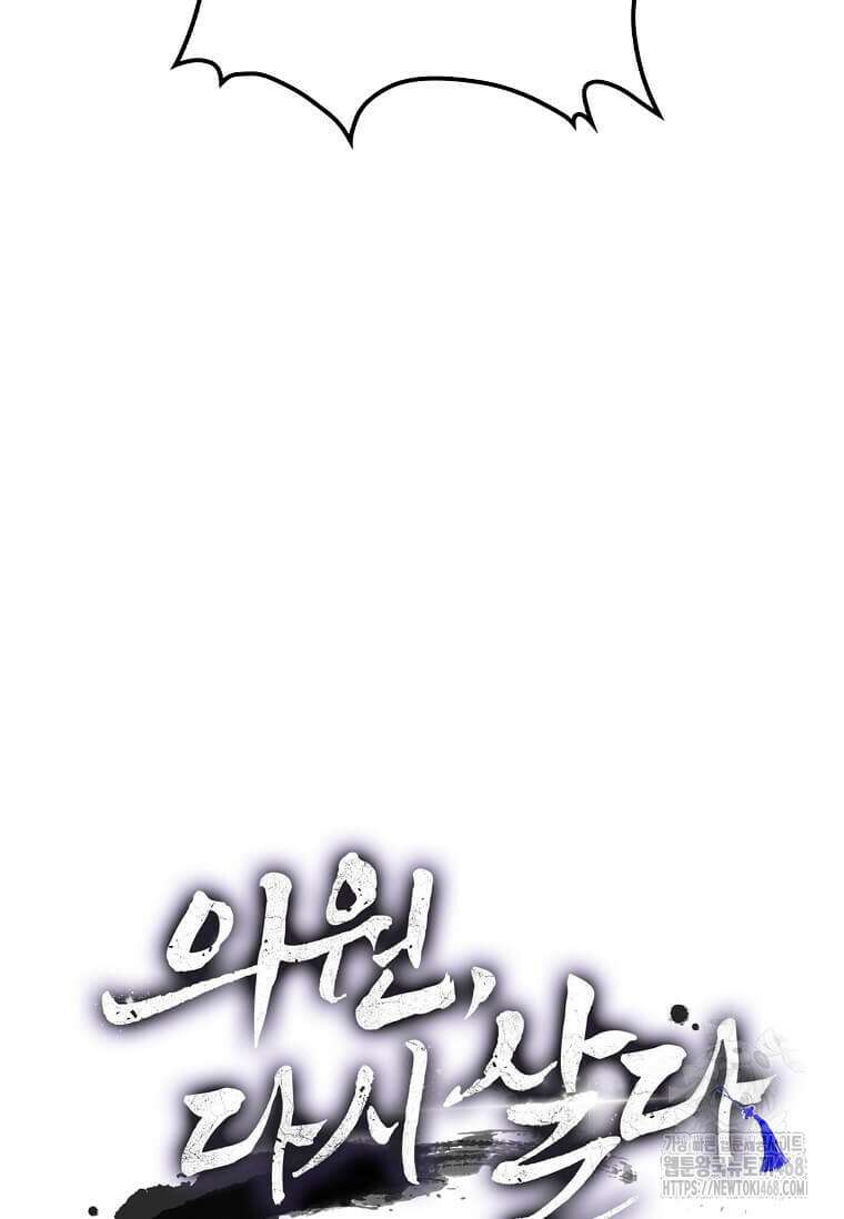 의원, 다시 살다 190화 18