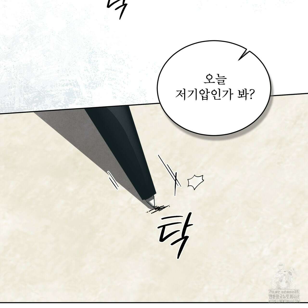 눈의 여왕 33화 4