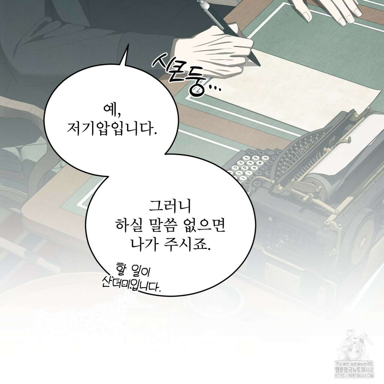 눈의 여왕 33화 7
