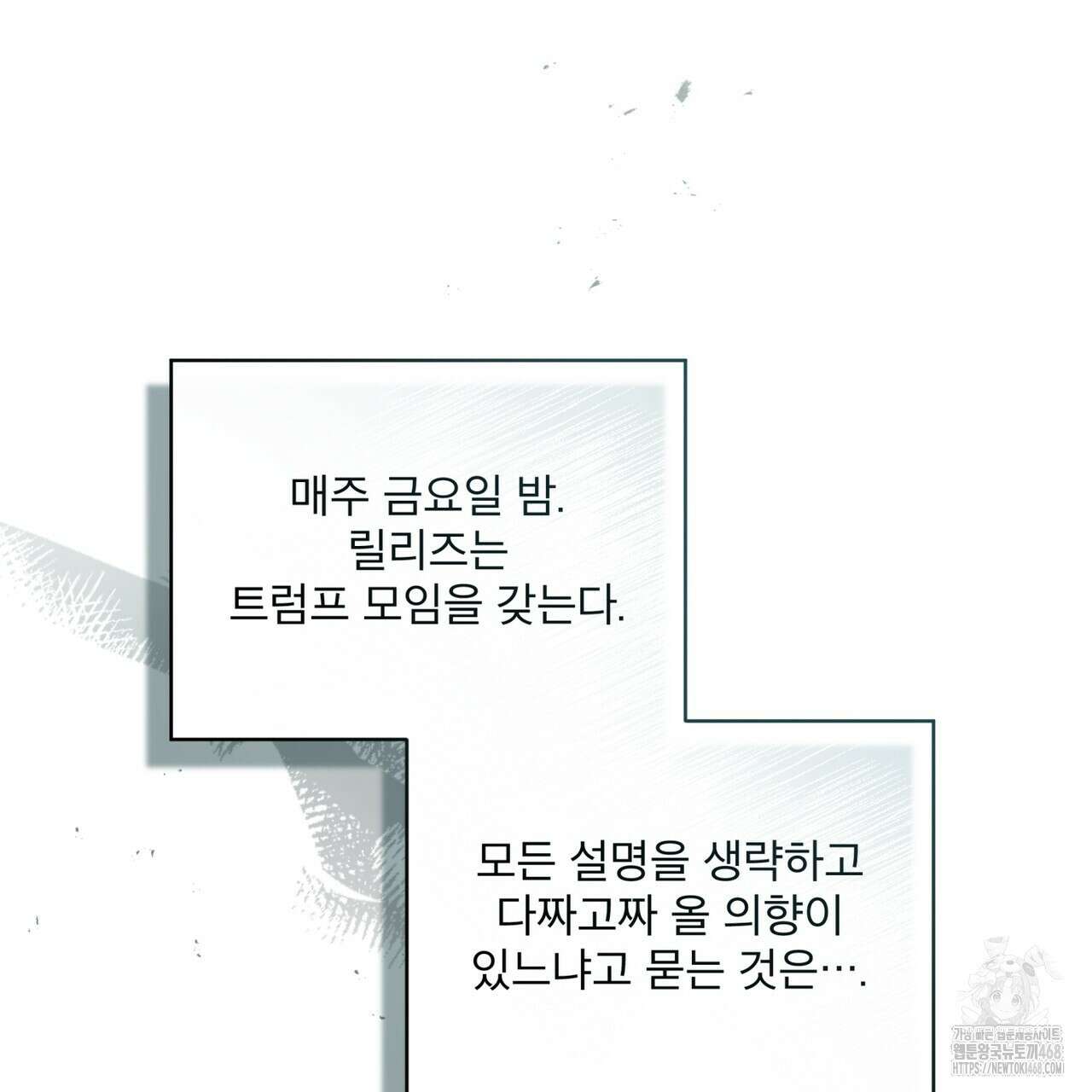눈의 여왕 33화 17