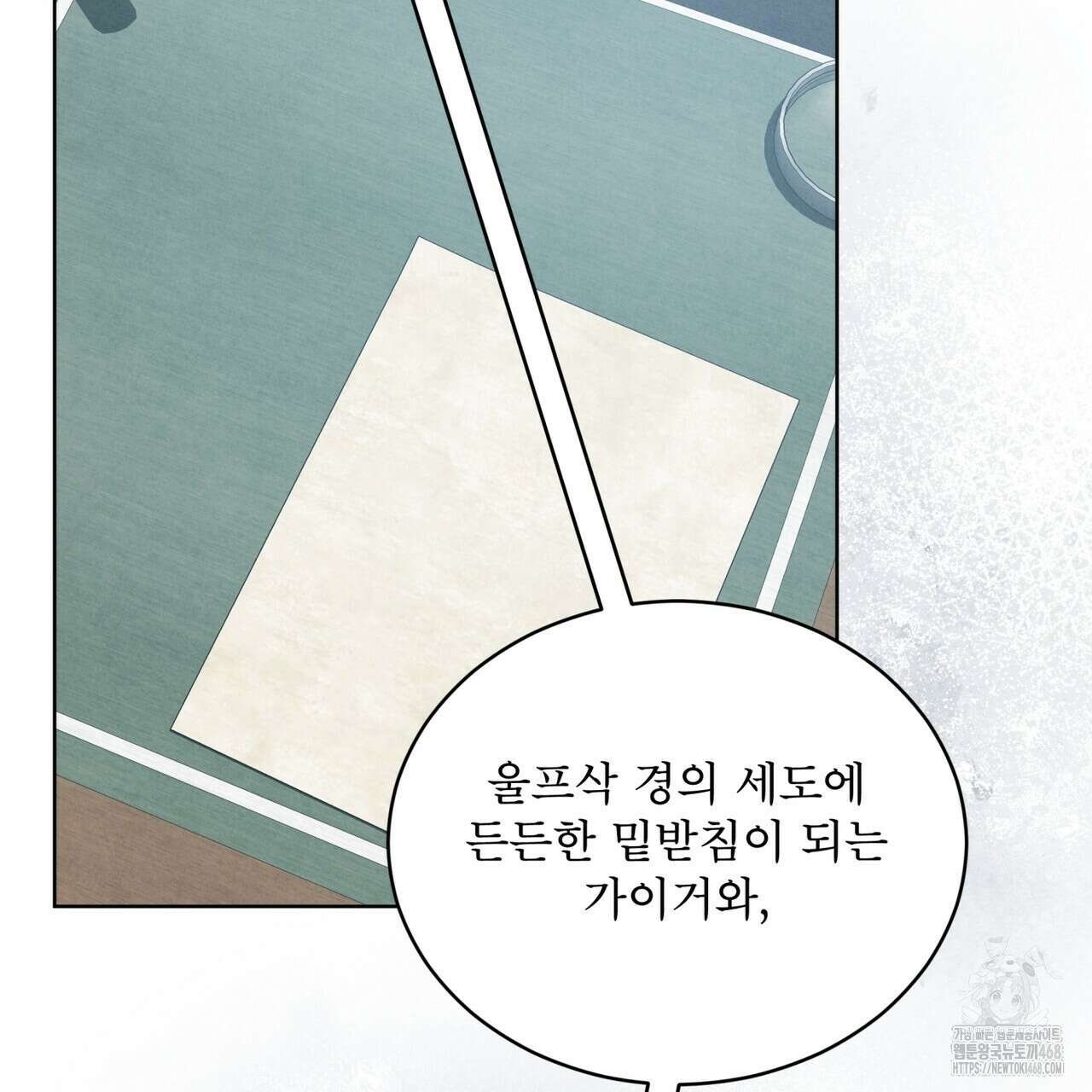 눈의 여왕 33화 25