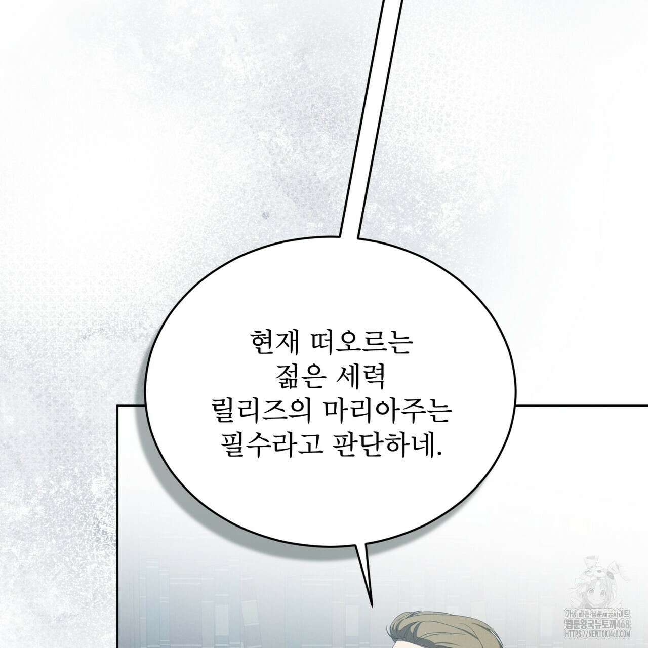눈의 여왕 33화 26
