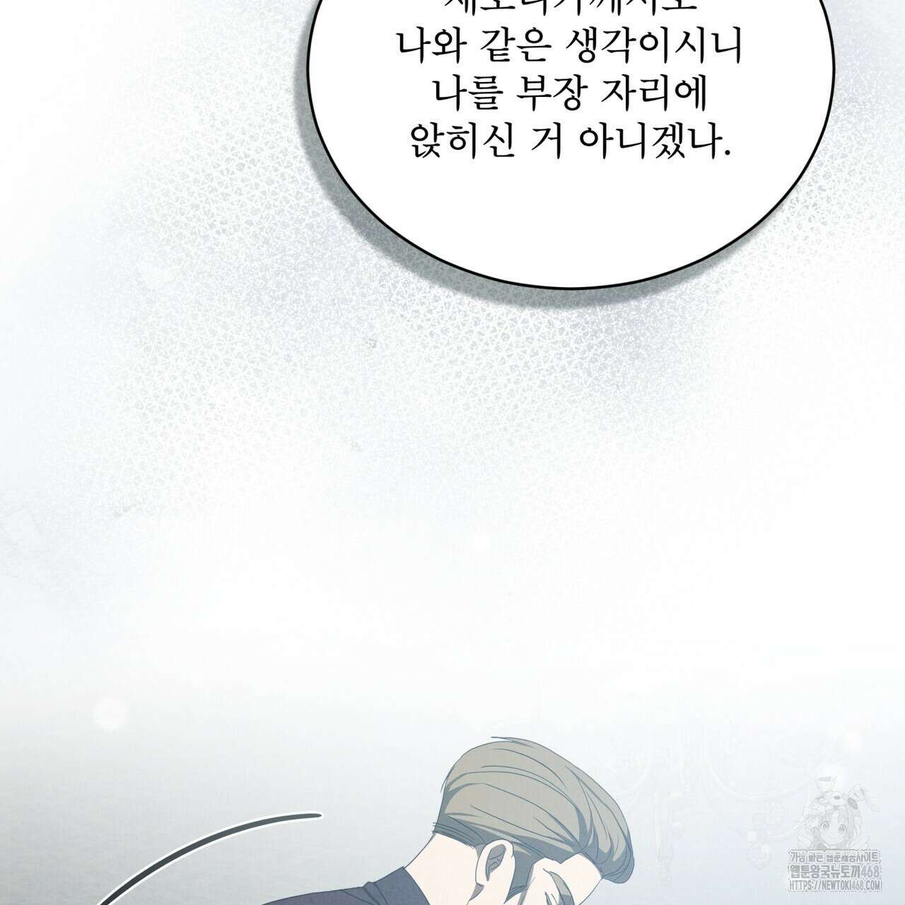 눈의 여왕 33화 28