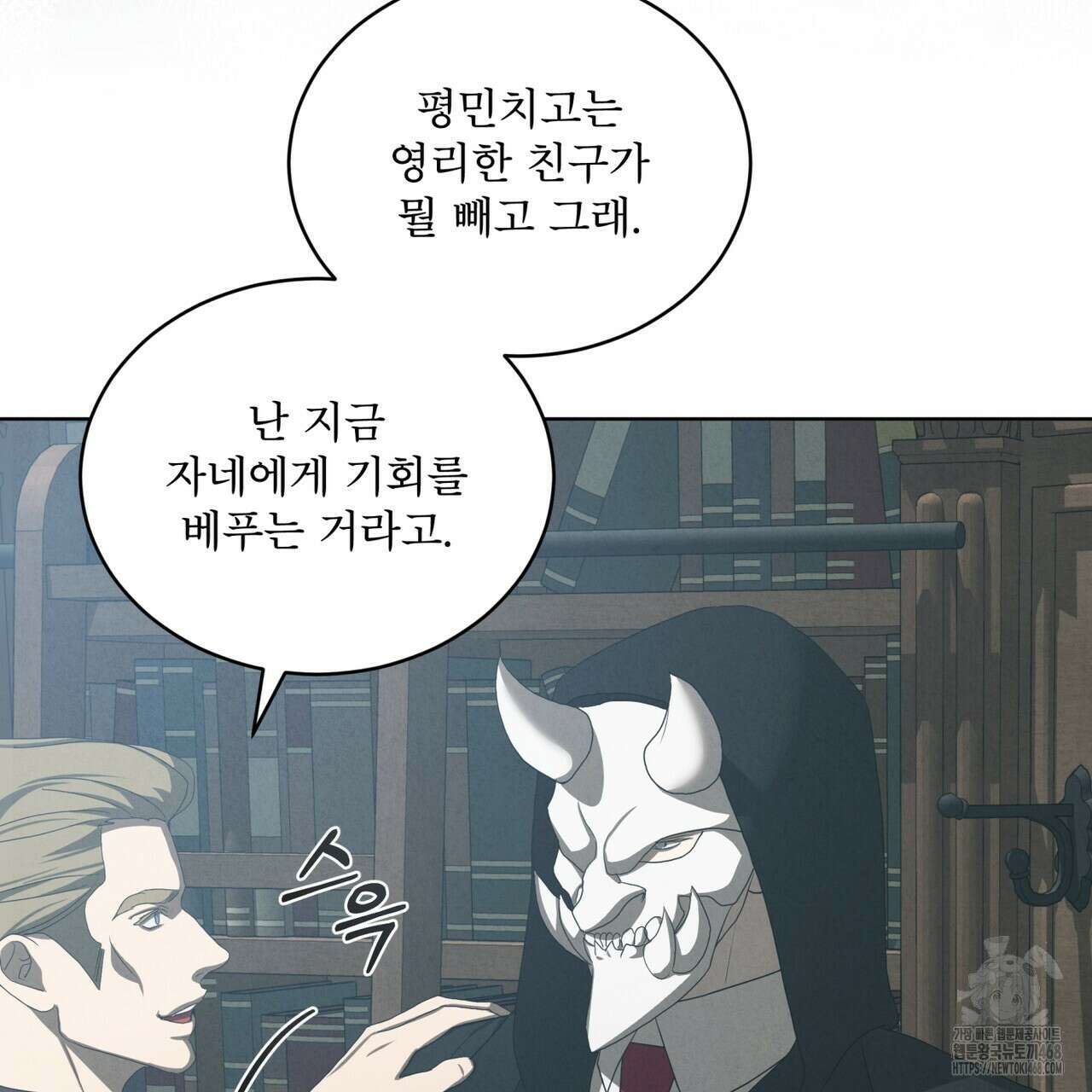 눈의 여왕 33화 31