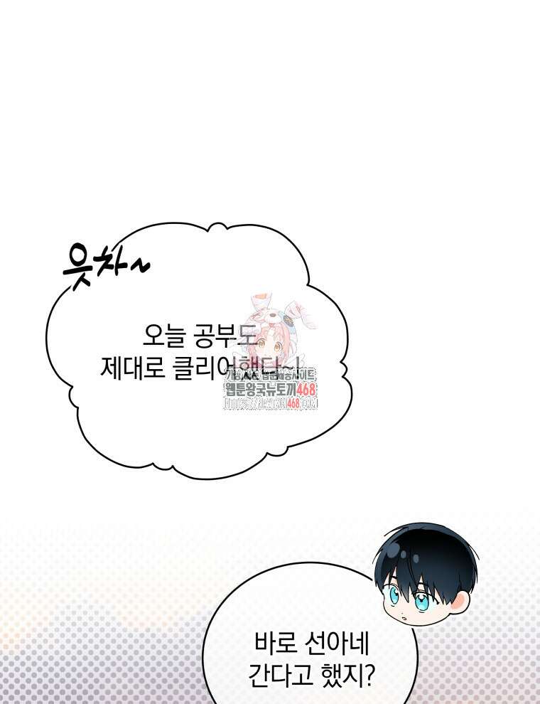 남주가 없으면 내 성적이 망한다 30화 1