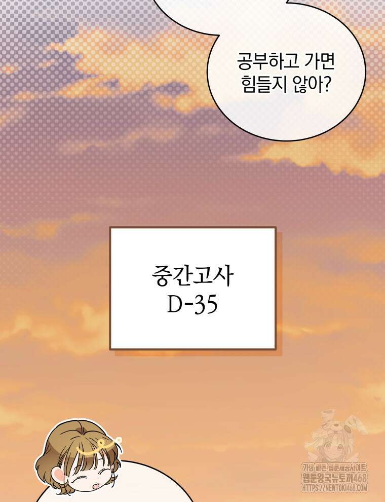 남주가 없으면 내 성적이 망한다 30화 2