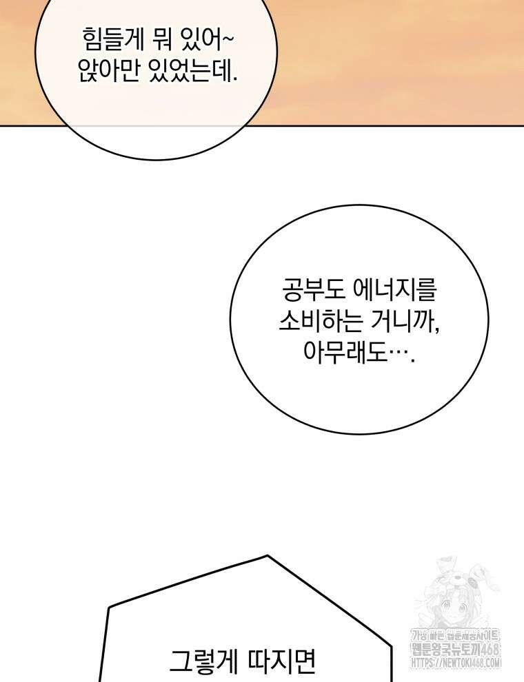 남주가 없으면 내 성적이 망한다 30화 3