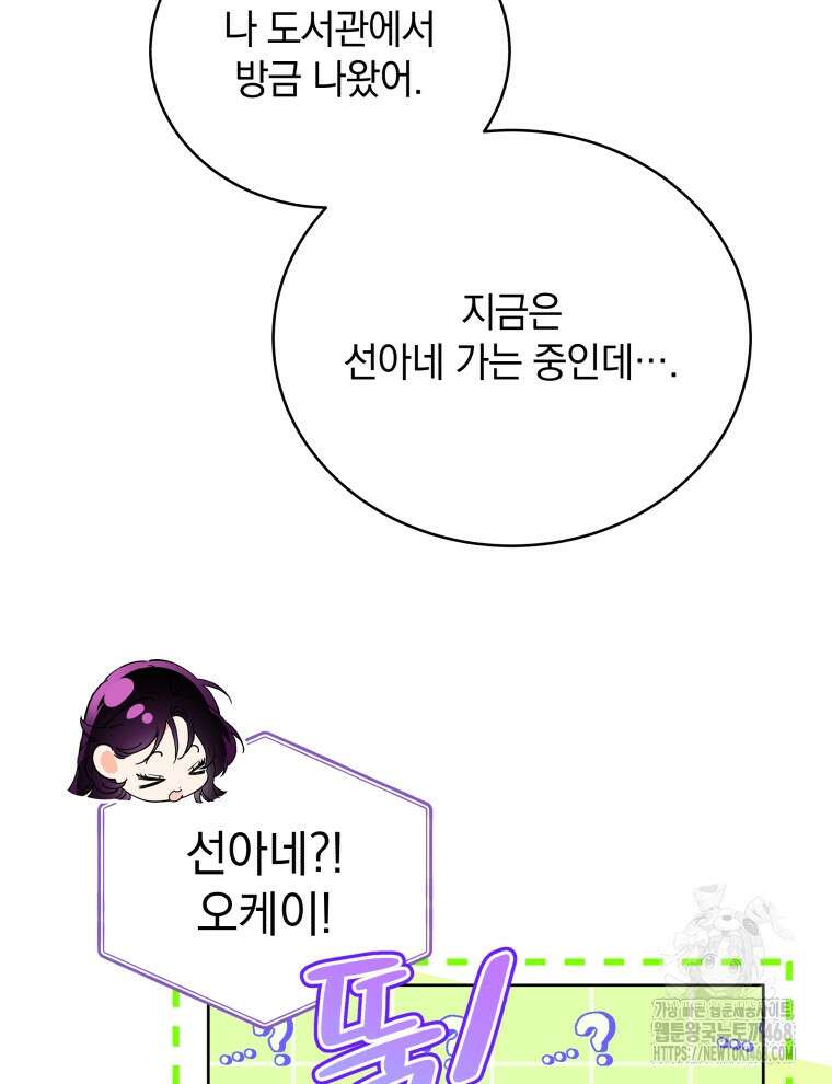 남주가 없으면 내 성적이 망한다 30화 7