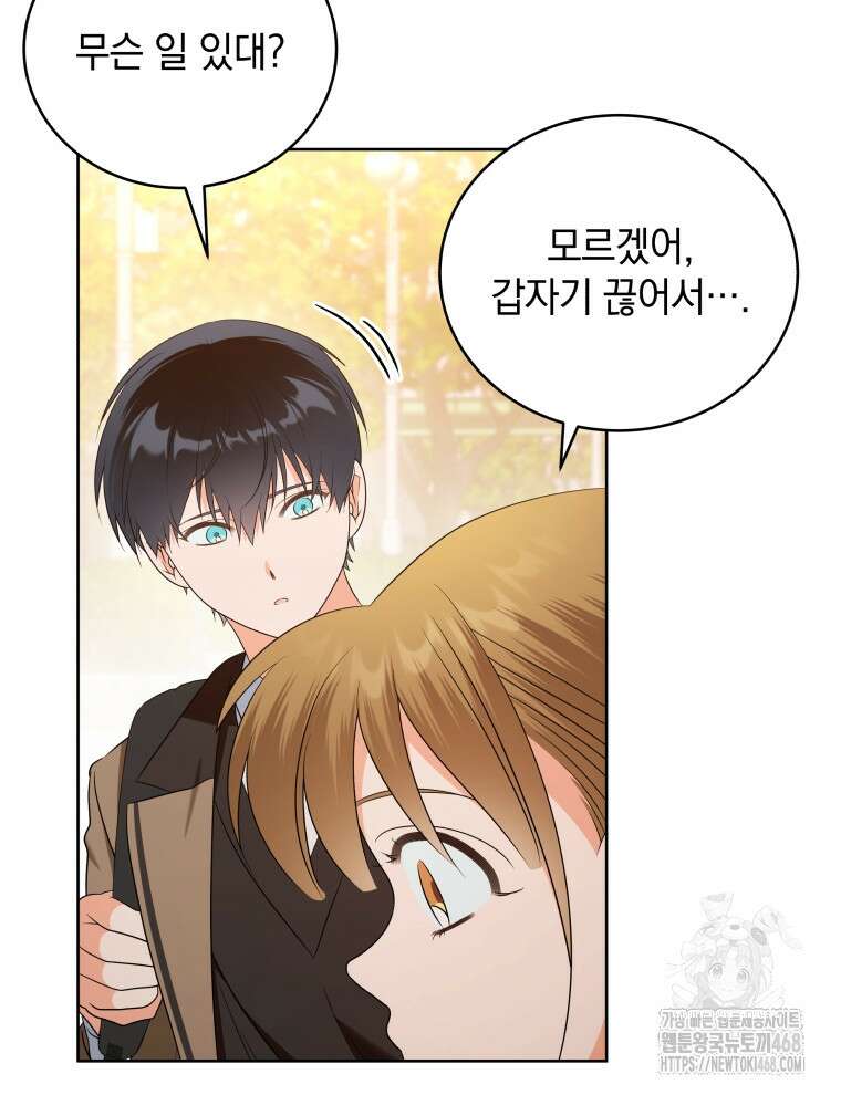 남주가 없으면 내 성적이 망한다 30화 9
