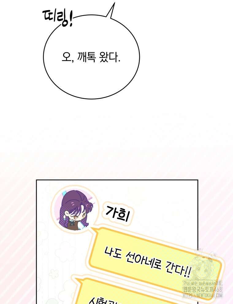 남주가 없으면 내 성적이 망한다 30화 10