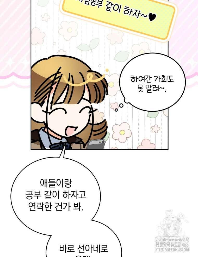 남주가 없으면 내 성적이 망한다 30화 11