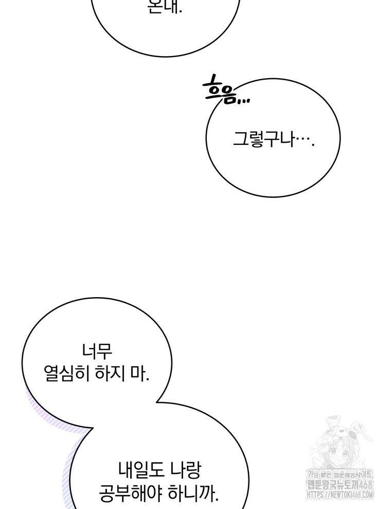 남주가 없으면 내 성적이 망한다 30화 12