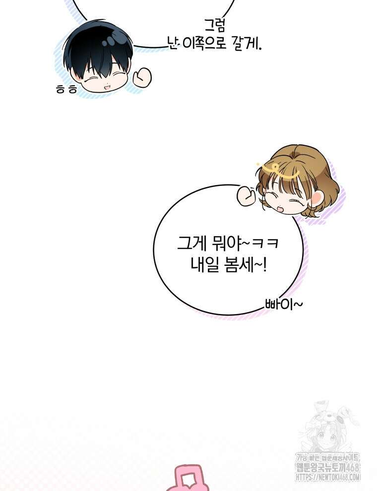 남주가 없으면 내 성적이 망한다 30화 13