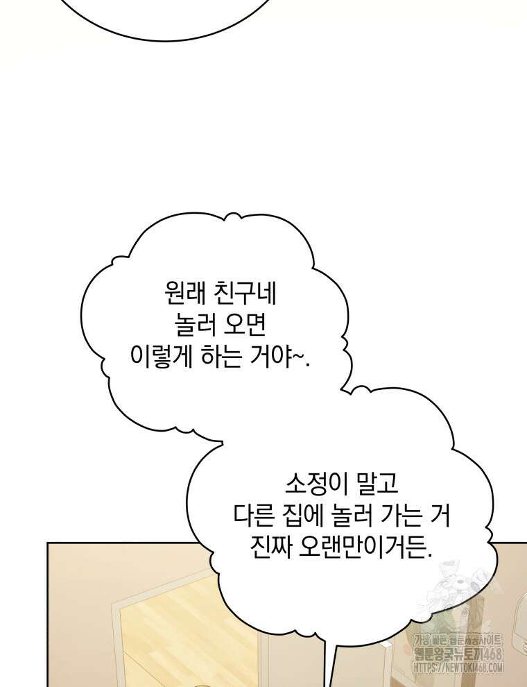 남주가 없으면 내 성적이 망한다 30화 16