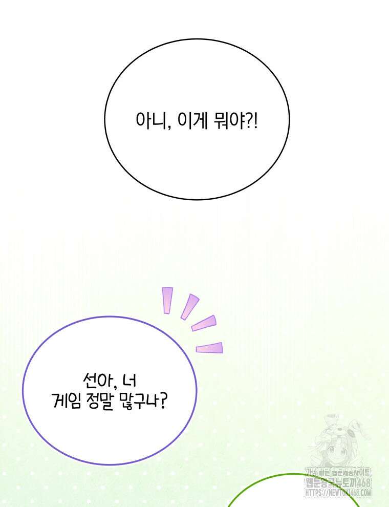 남주가 없으면 내 성적이 망한다 30화 18