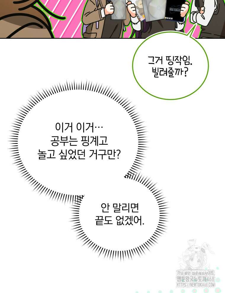 남주가 없으면 내 성적이 망한다 30화 20