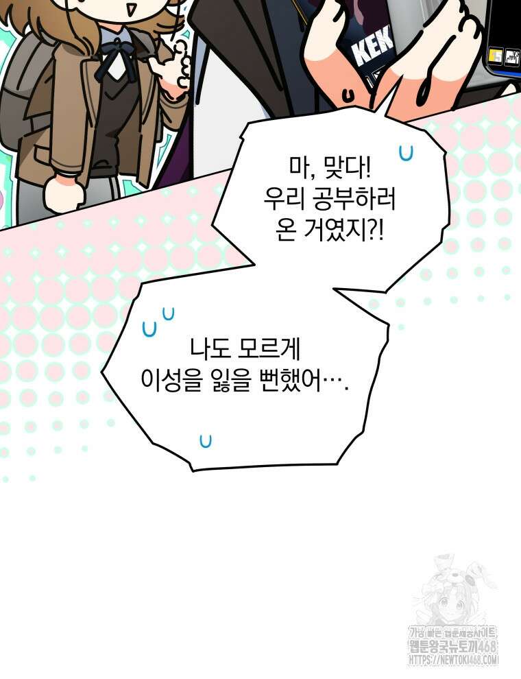 남주가 없으면 내 성적이 망한다 30화 22