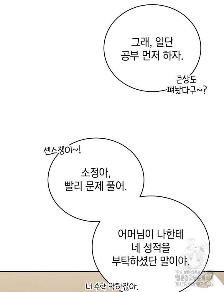 남주가 없으면 내 성적이 망한다 30화 23