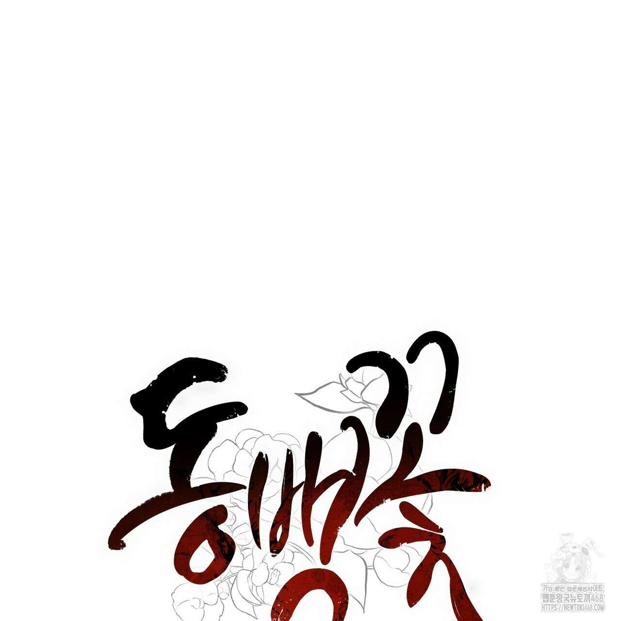 동백꽃 26화 43