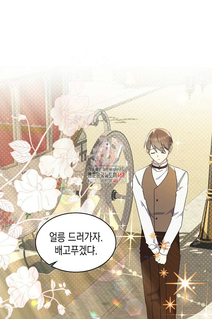 엑스트라지만 공작 외동딸 27화 1