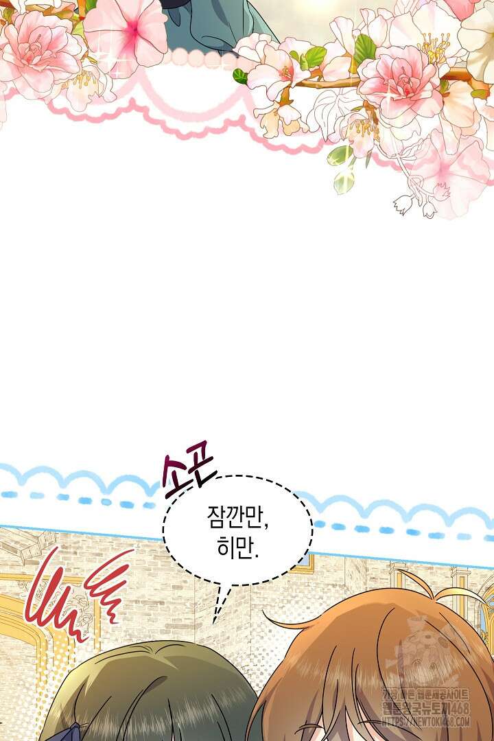 엑스트라지만 공작 외동딸 27화 3
