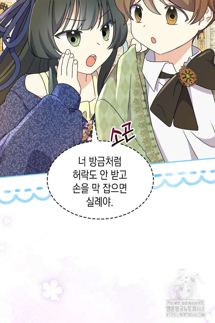 엑스트라지만 공작 외동딸 27화 4