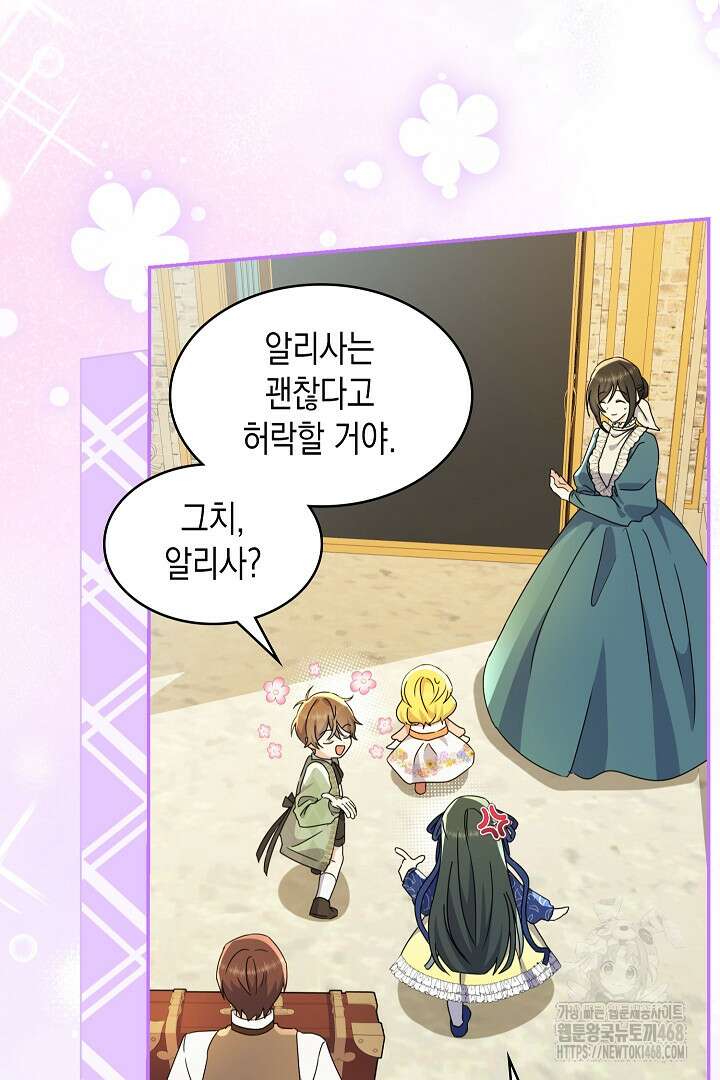 엑스트라지만 공작 외동딸 27화 5