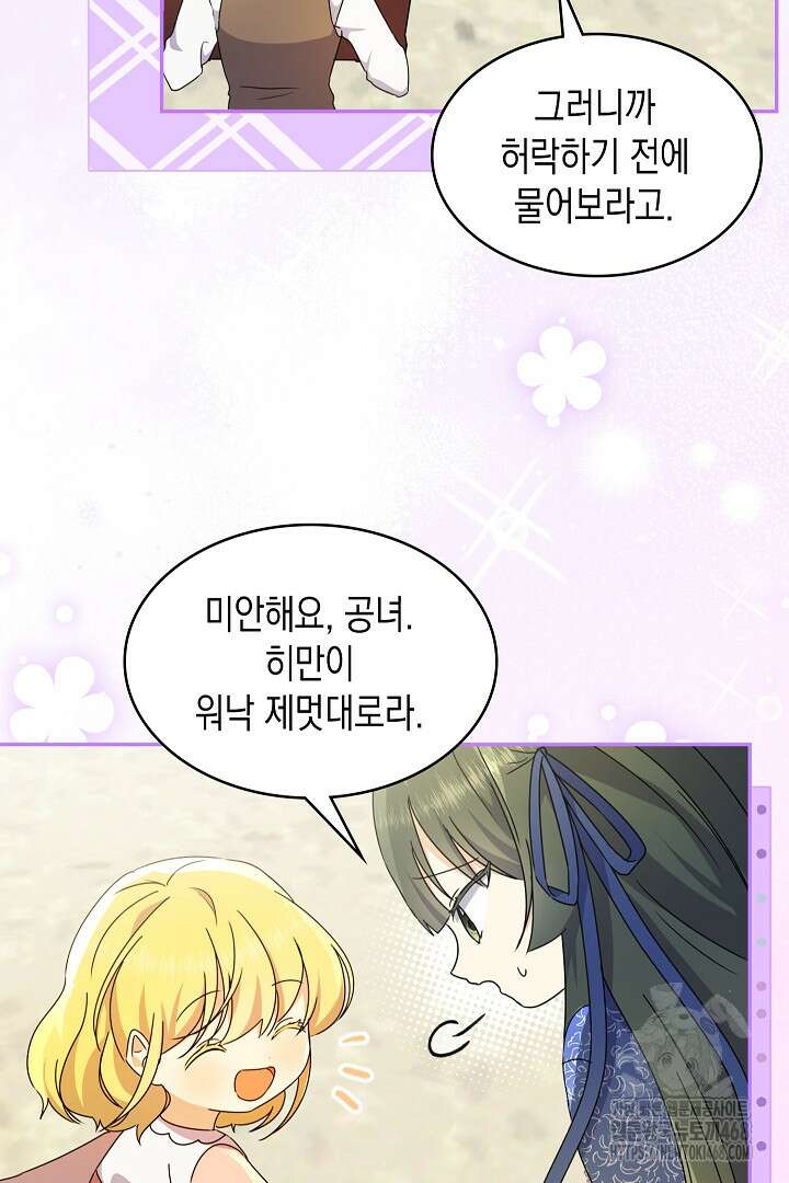엑스트라지만 공작 외동딸 27화 6
