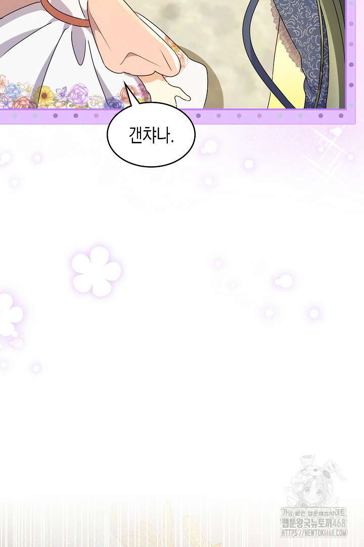 엑스트라지만 공작 외동딸 27화 7
