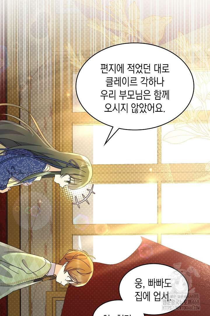 엑스트라지만 공작 외동딸 27화 8