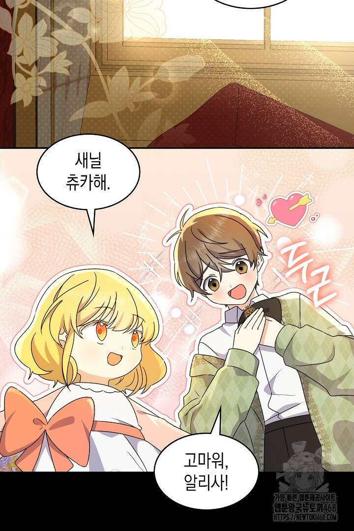 엑스트라지만 공작 외동딸 27화 10