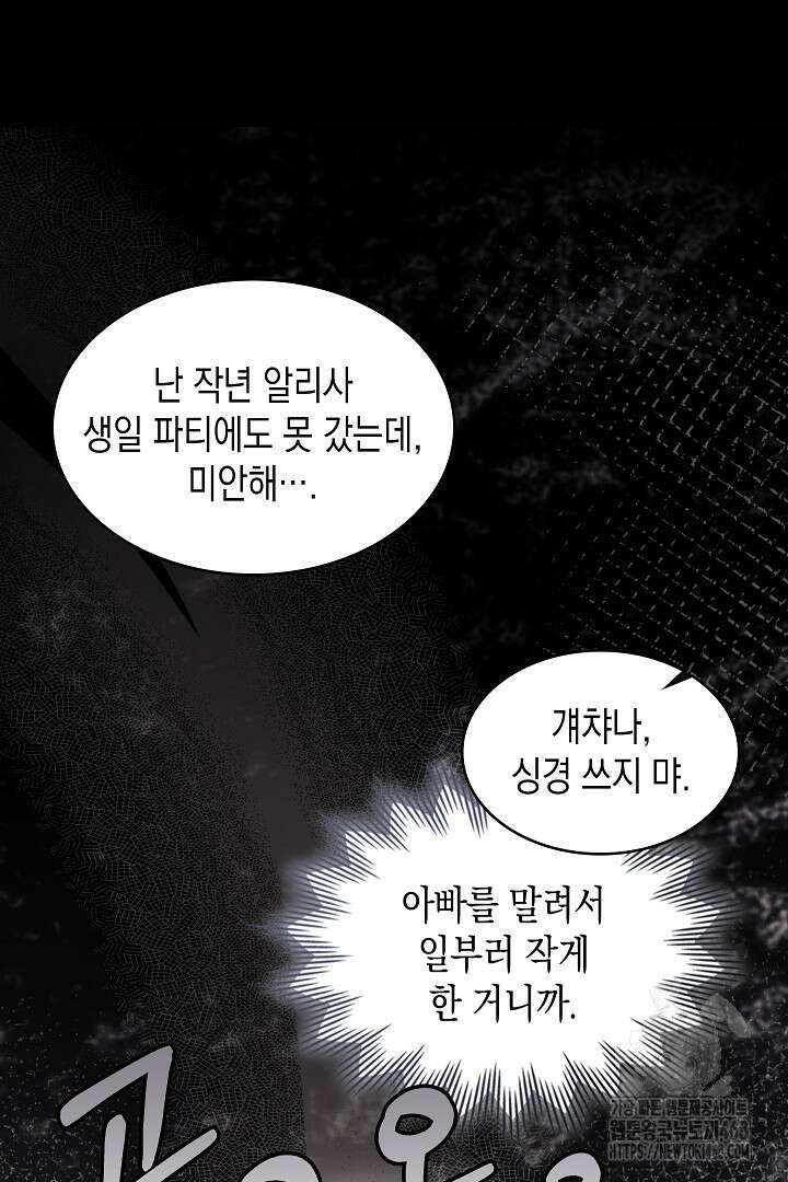 엑스트라지만 공작 외동딸 27화 11