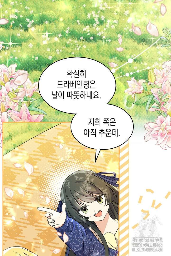 엑스트라지만 공작 외동딸 27화 18