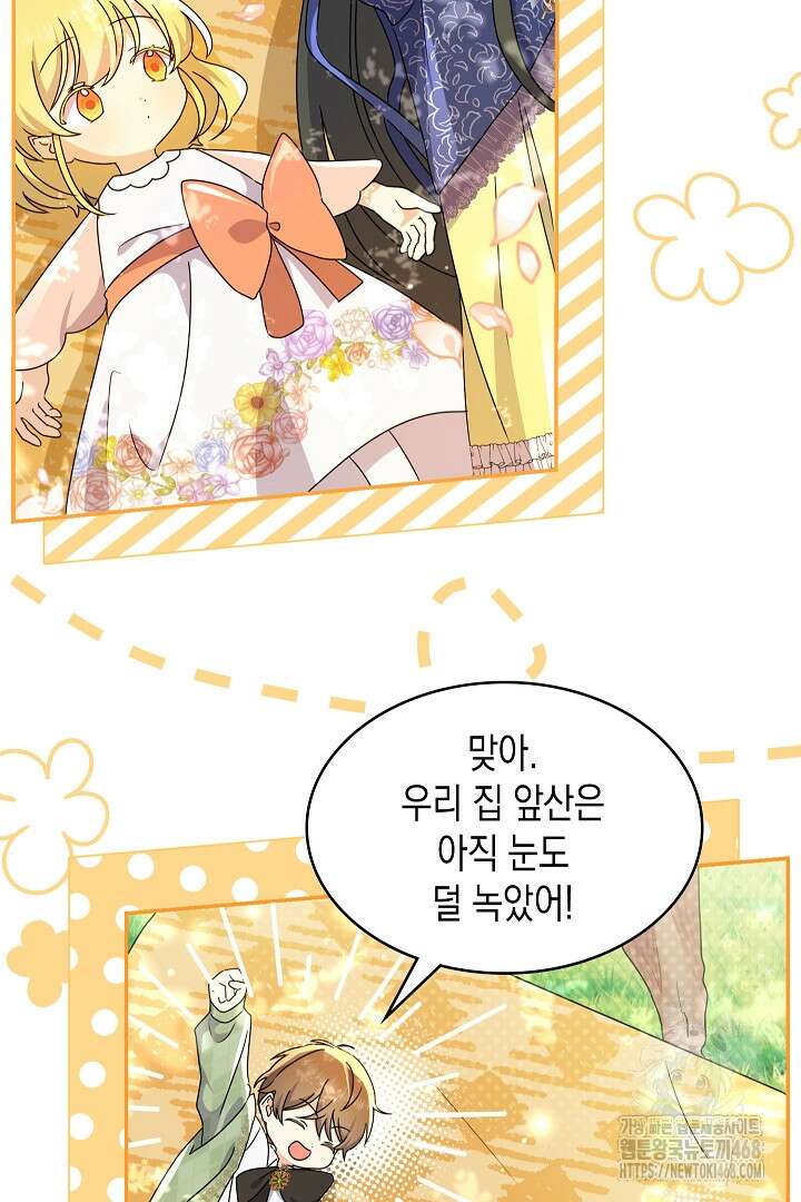 엑스트라지만 공작 외동딸 27화 19