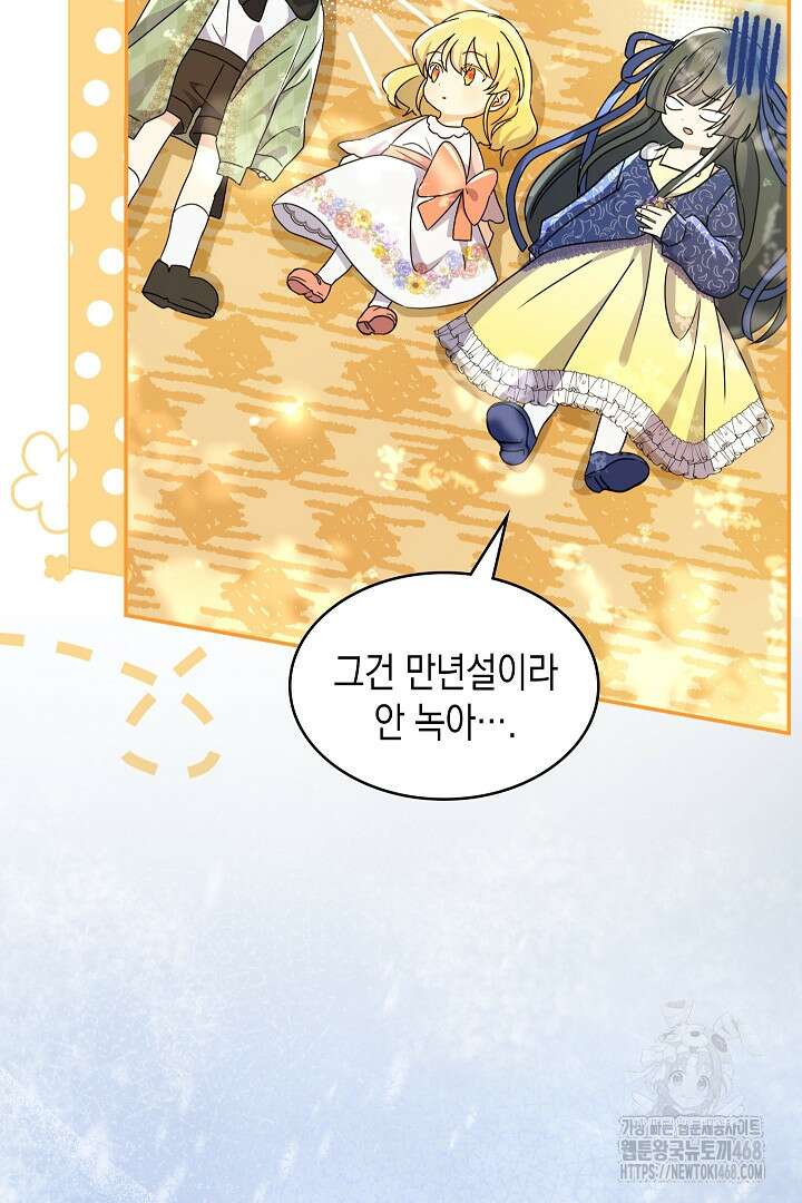 엑스트라지만 공작 외동딸 27화 20